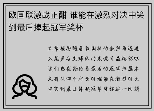 欧国联激战正酣 谁能在激烈对决中笑到最后捧起冠军奖杯