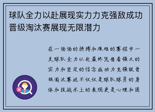 球队全力以赴展现实力力克强敌成功晋级淘汰赛展现无限潜力