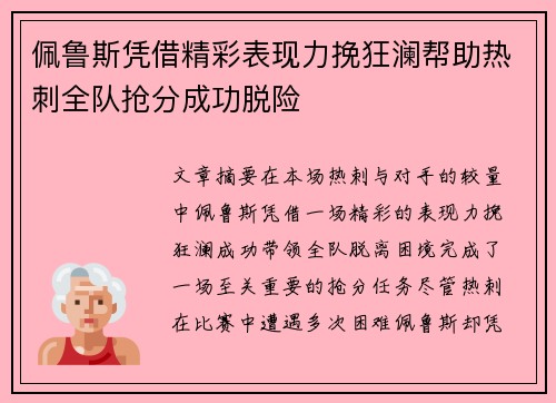 佩鲁斯凭借精彩表现力挽狂澜帮助热刺全队抢分成功脱险