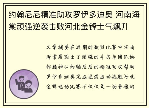 约翰尼尼精准助攻罗伊多迪奥 河南海棠顽强逆袭击败河北金锋士气飙升