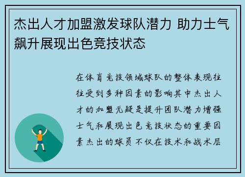 杰出人才加盟激发球队潜力 助力士气飙升展现出色竞技状态