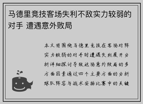 马德里竞技客场失利不敌实力较弱的对手 遭遇意外败局