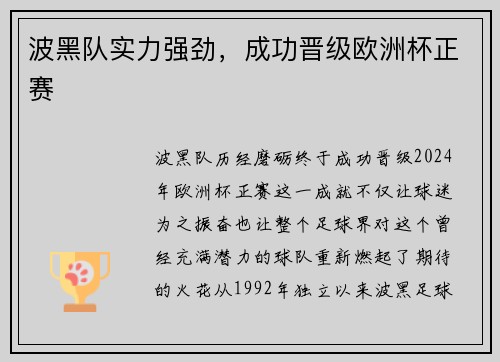 波黑队实力强劲，成功晋级欧洲杯正赛